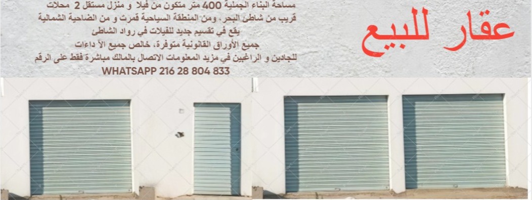 Vente Maisons - Tunisie