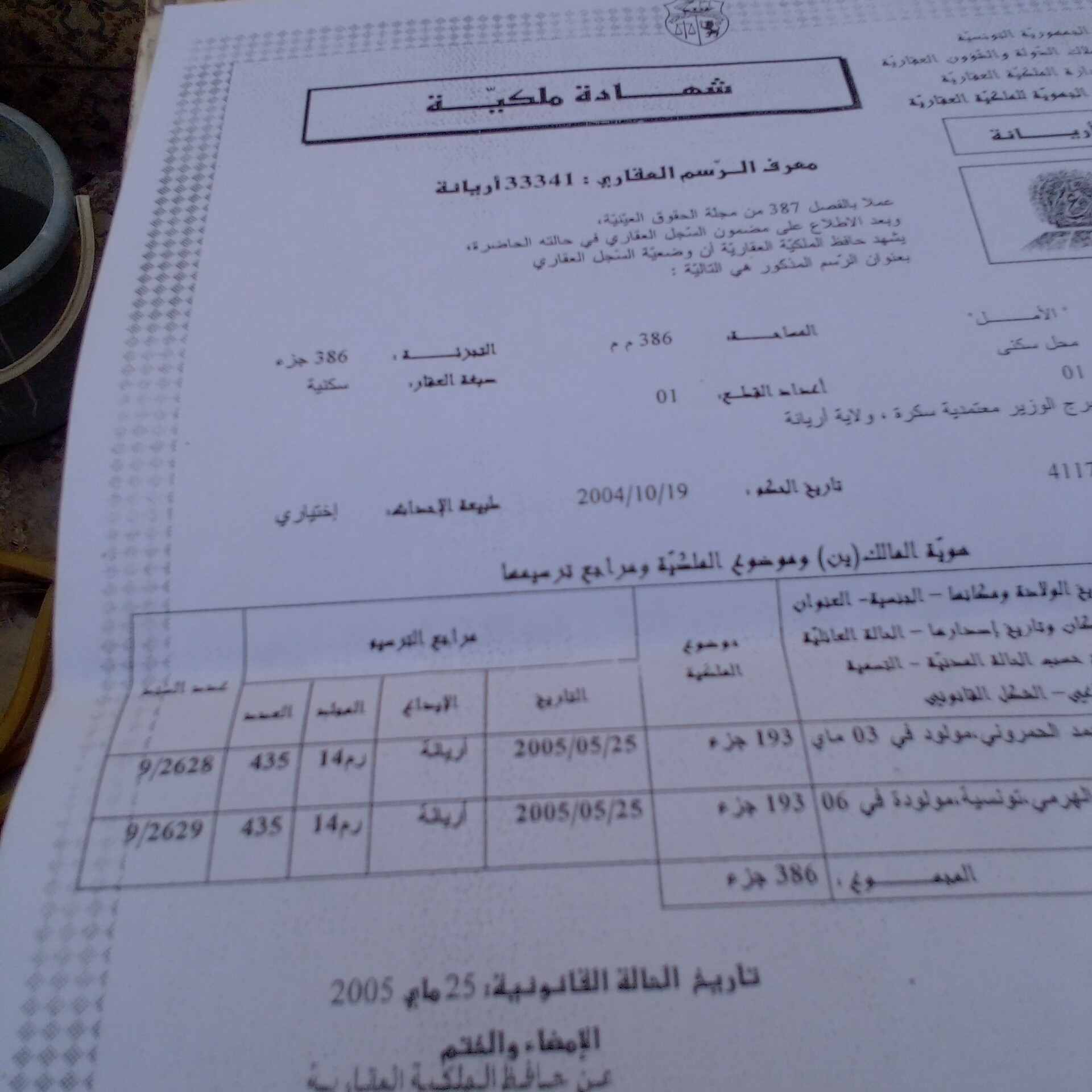 Vente Appart. 2 pices - Tunisie