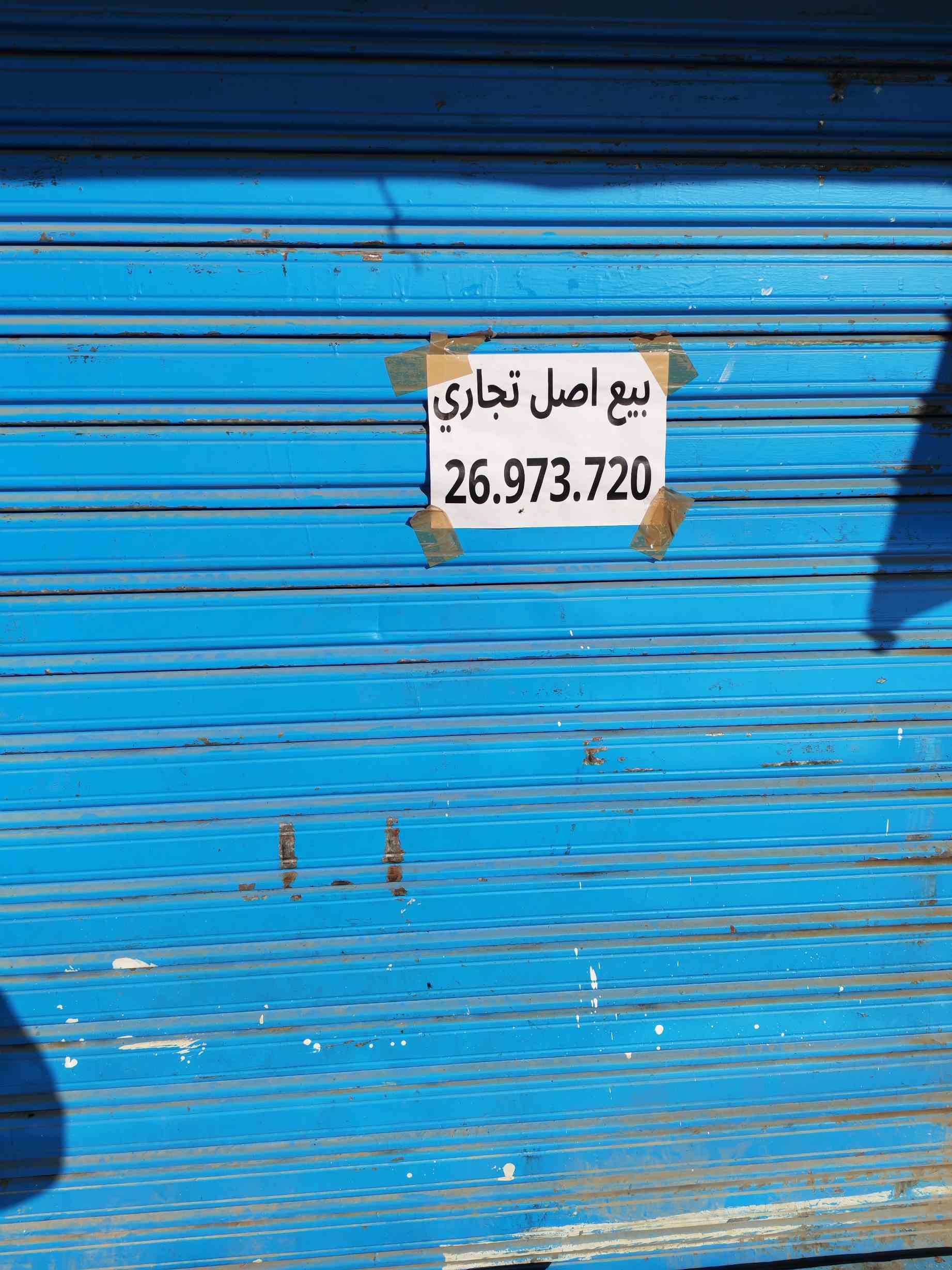 Vente&nbsp;Autre - Tunisie