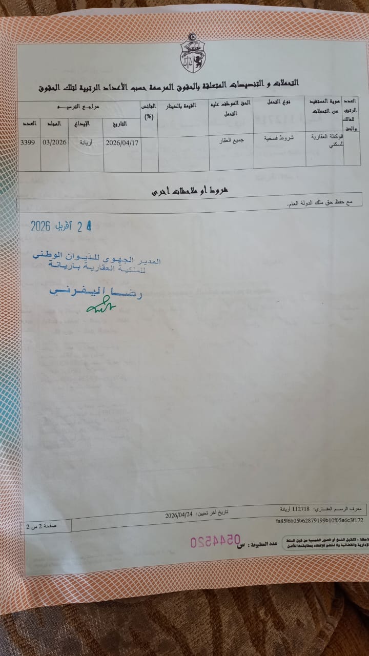 Vente&nbsp;Autre - Tunisie