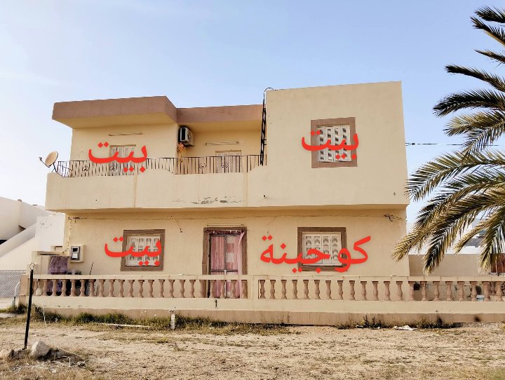 Vente&nbsp;Maisons - Tunisie