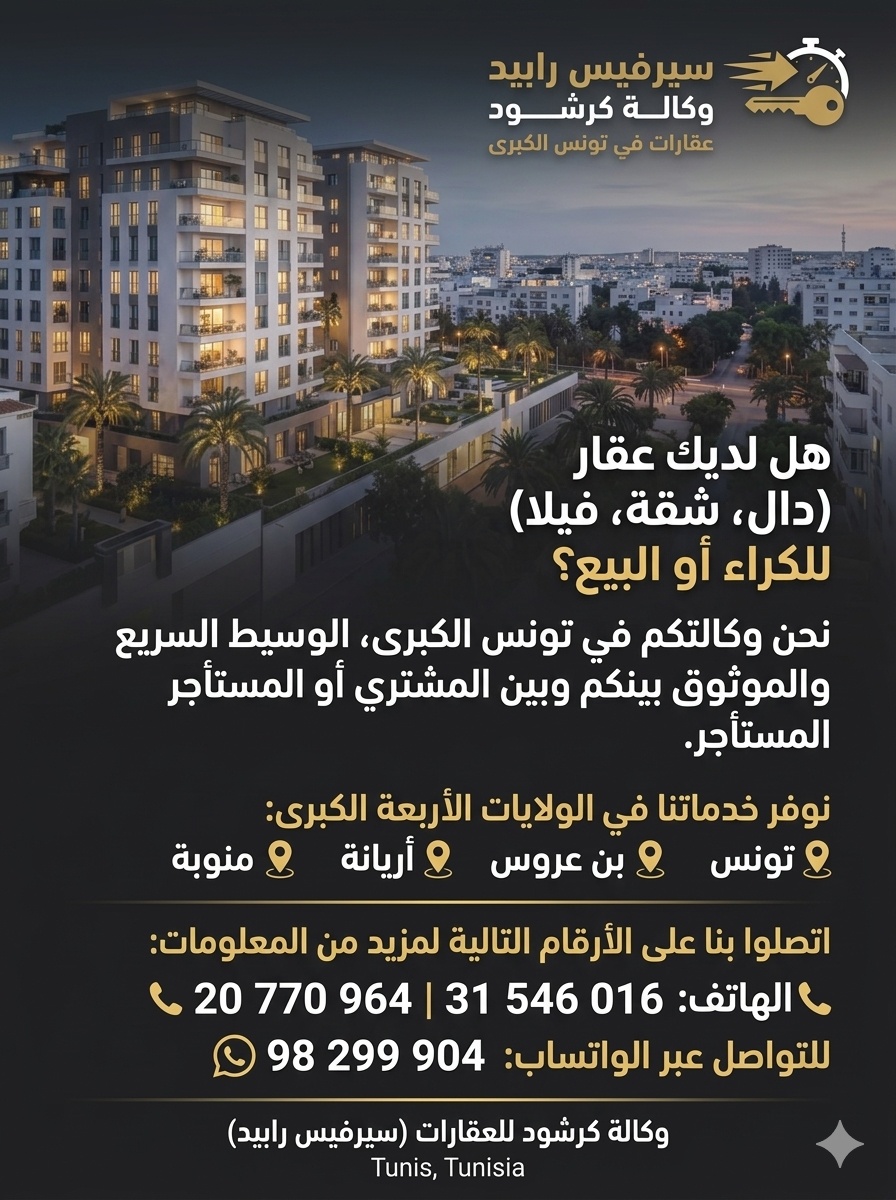 Vente&nbsp;Appart. 3 pi�ces - Tunisie